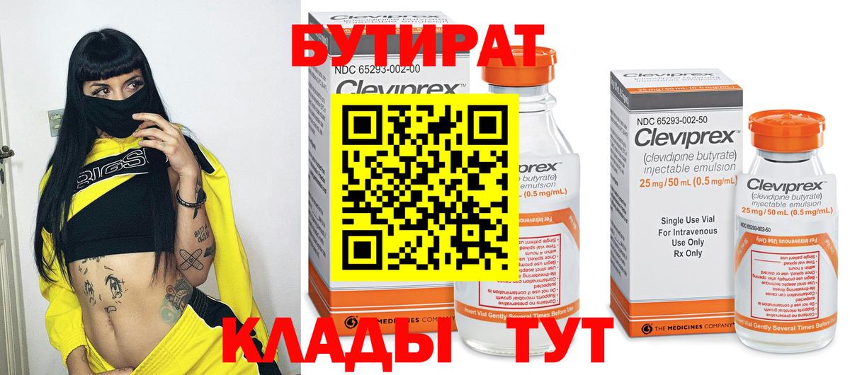 Бутират 1.4BDO Арзамас
