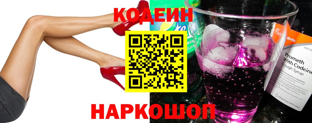 Кодеин напиток Lean (лин)  Вход с VPN  Арзамас  Codein напиток Lean (лин) 