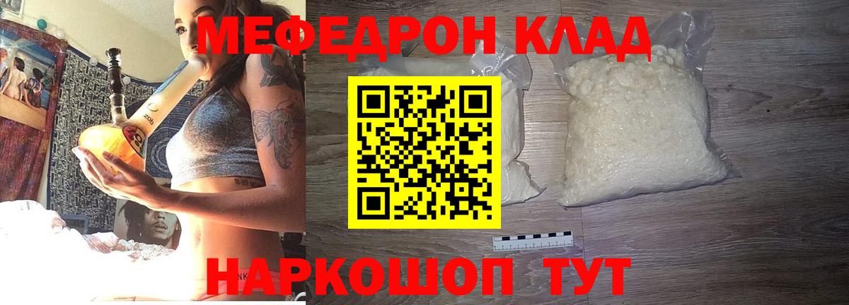 МЕФ мука  Вход с VPN  МЕФ  Мефедрон mephedrone  Арзамас 