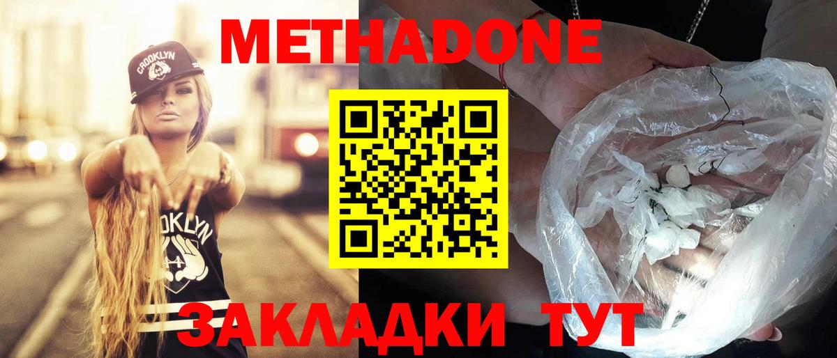 МЕТАДОН methadone  Вход с VPN  МЕТАДОН белоснежный  Арзамас 
