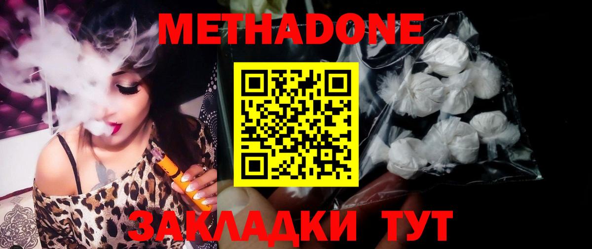 Метадон белоснежный Арзамас