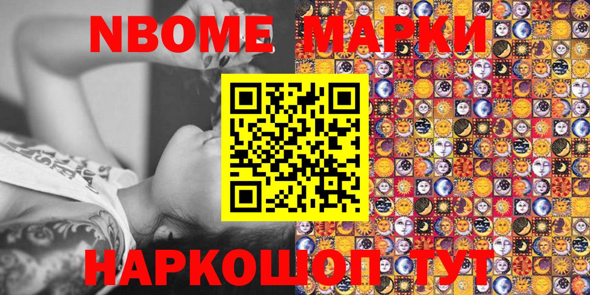 Марки N-bome 1,8мг Арзамас